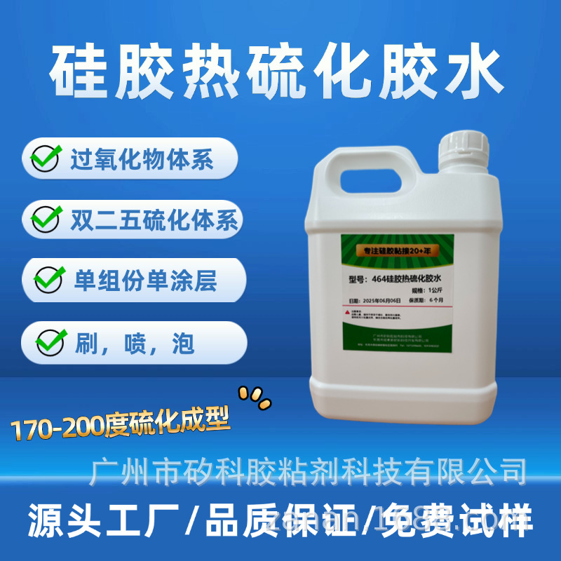 硅胶与尼龙,玻璃,金属等硅胶厨具锅盖锅铲专用热硫化粘接底涂胶水
