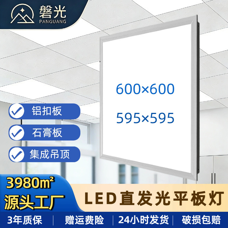 Led Panel Light 600×600 Direct-Emitting Panel Light Office Aluminum Ceiling Light Integrated Ceiling Light