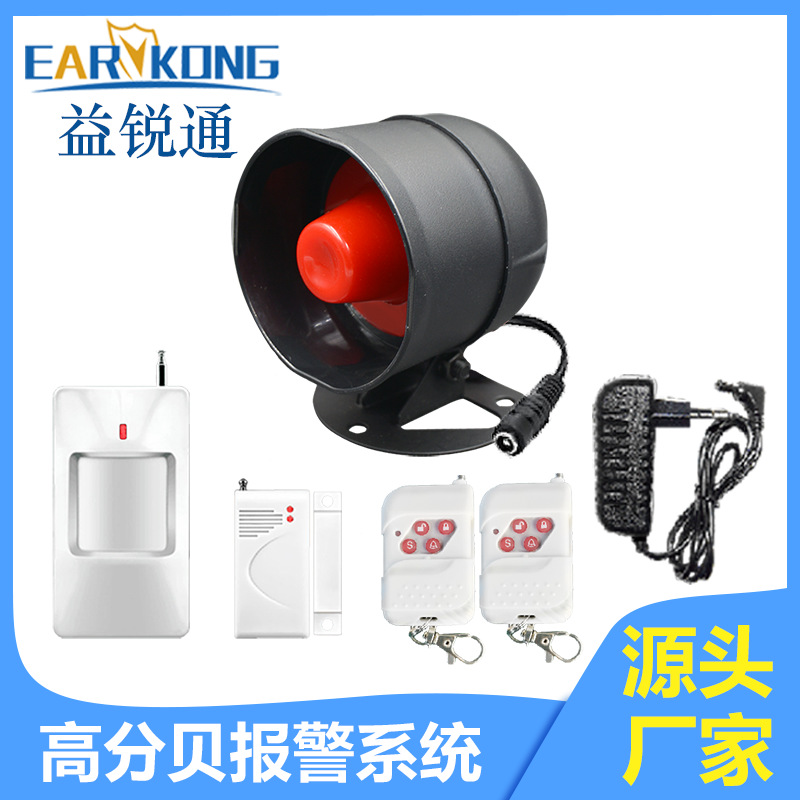 工厂直销433MHz无线报警系统智能家用安全防盗套件高分贝报警