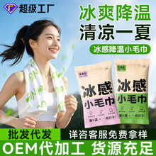 夏季冰感小毛巾运动冰感降温湿巾清凉冰爽擦脸巾一次性冷感湿巾