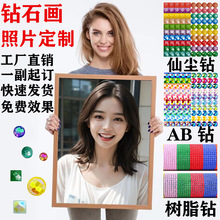 钻石画照片定做定制树脂满钻来图来样加工外贸图案定做 一 件起定