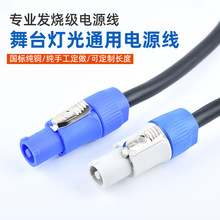 外贸 3芯航空插头电源线 用于LED灯舞台灯光光束灯音响专用电源线