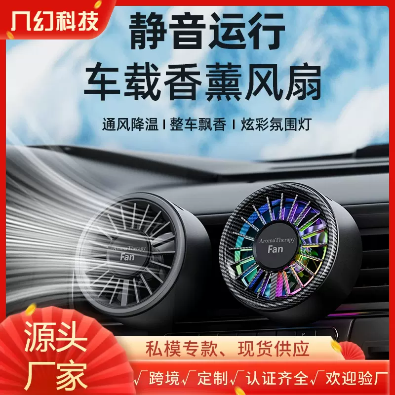 跨境爆款迷你车载香薰风扇高级感汽车usb小风扇创意空调出风口