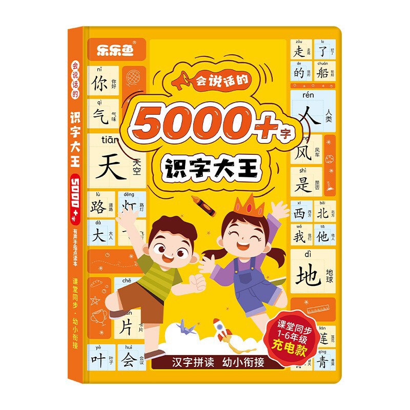 Leleyu's talking literacy King 5000 words classroom synchronization 1-6 grade rechargeable toy book Leleyu's talking literacy King 5000 words classroom synchronization 1-6 grade rechargeable toy book