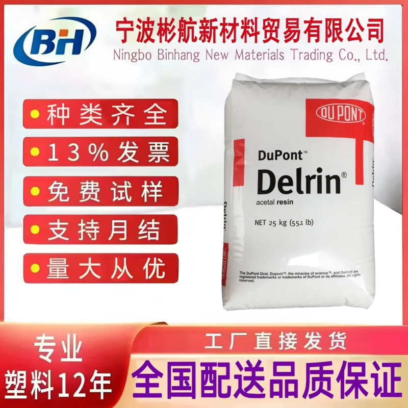 Pom Plastic Granules Dupont 100P 500P 900P High Toughness High Medium Low Viscosity High Rigidity Pom Raw Material