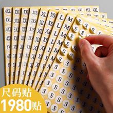 服装尺码标服装尺码贴不干胶码数标码数贴尺码标签衣服码数标贴纸