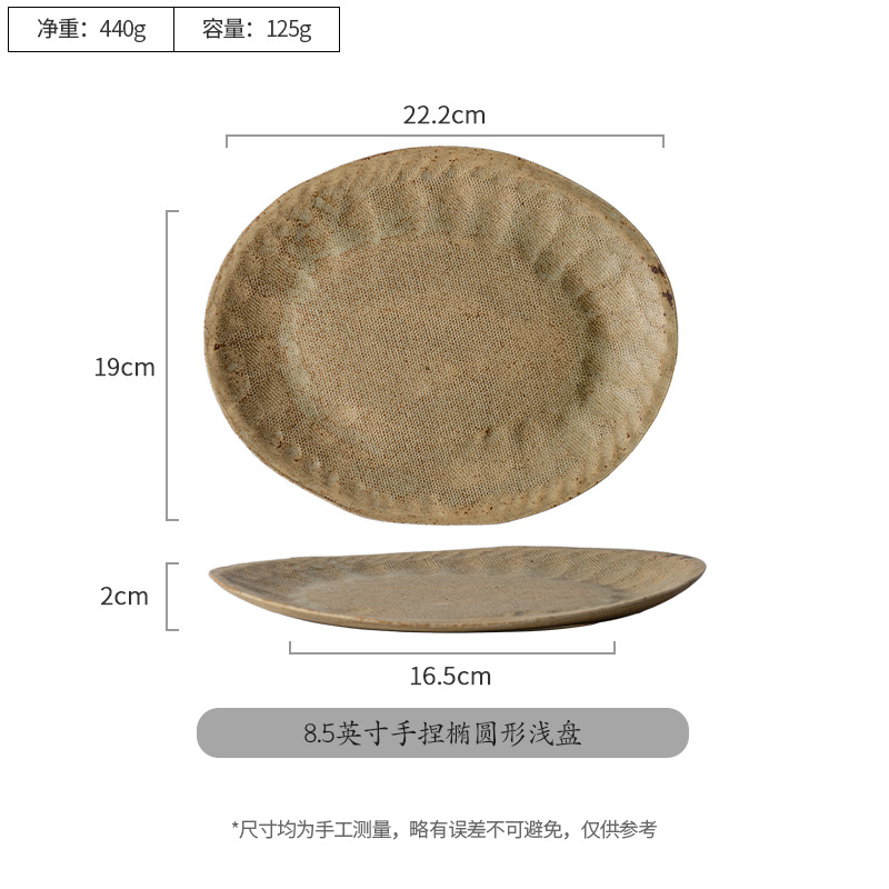 8.5 인치 핸드 핀치 타원형 플레이트