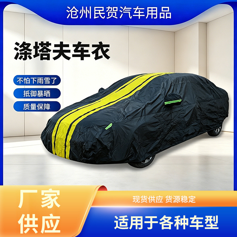 Car Clothing Spot Cross-Border 190t Black Oxford Cloth Sunshade Sun Protection Heat Insulation Full Car Cover Rainproof Single Layer Outdoor