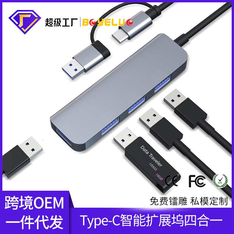 亚马逊一拖四集线器usb+type-c双头二合一分线器笔记本电脑拓展坞