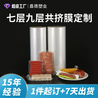 共挤拉伸膜高阻隔拉伸膜易撕膜牛肉包装膜PA/PE7层9层共挤拉伸膜