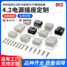 4.2连接器5557针座单双排PC电源连接器国产替代molex4.2mm连接器