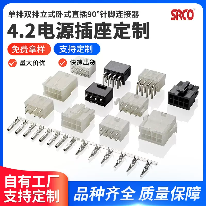 4.2连接器5557针座单双排PC电源连接器国产替代molex4.2mm连接器
