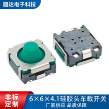 轻触开关6*6*4.1U型包脚硅胶头车载开关 长行程高寿命按键开关