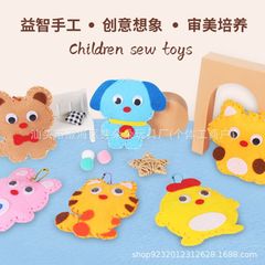 子供の縫製楽しい手作り DIY 人形材料パッケージ幼稚園不織布知育玩具親子アクティビティ
