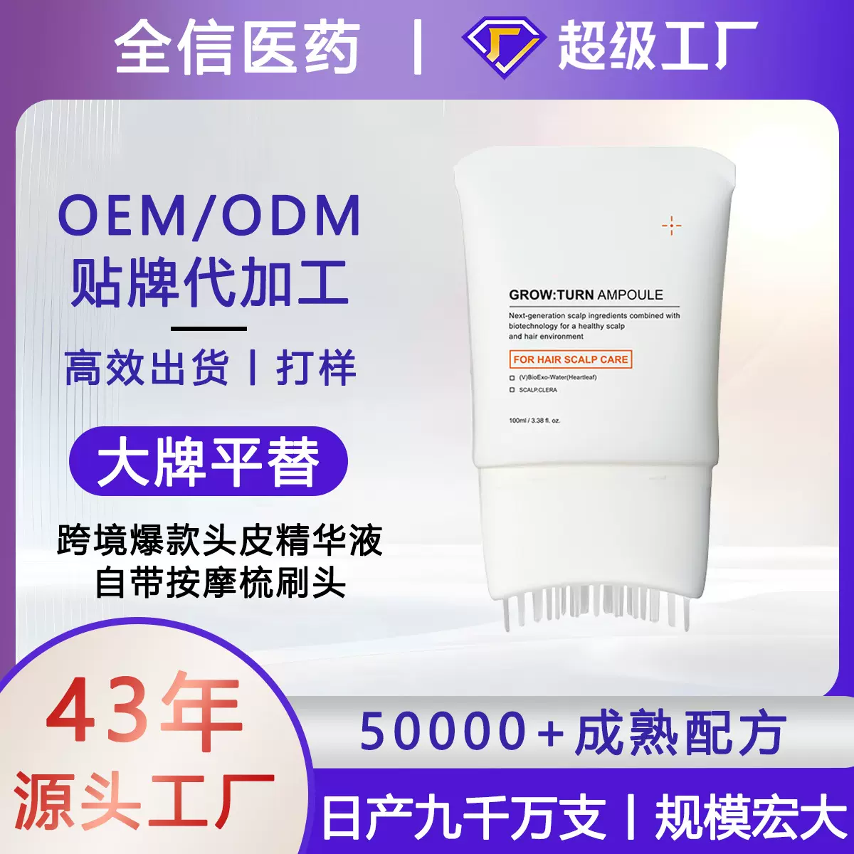 OEM定制跨境爆款Hair Growth Serum带按摩梳头皮精华液定制代加工