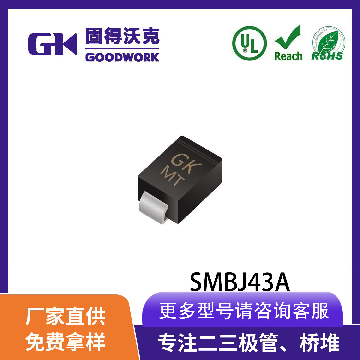 现货供应GK品牌SMBJ43A TVS瞬变抑制二极管SMB封装 厂家直销