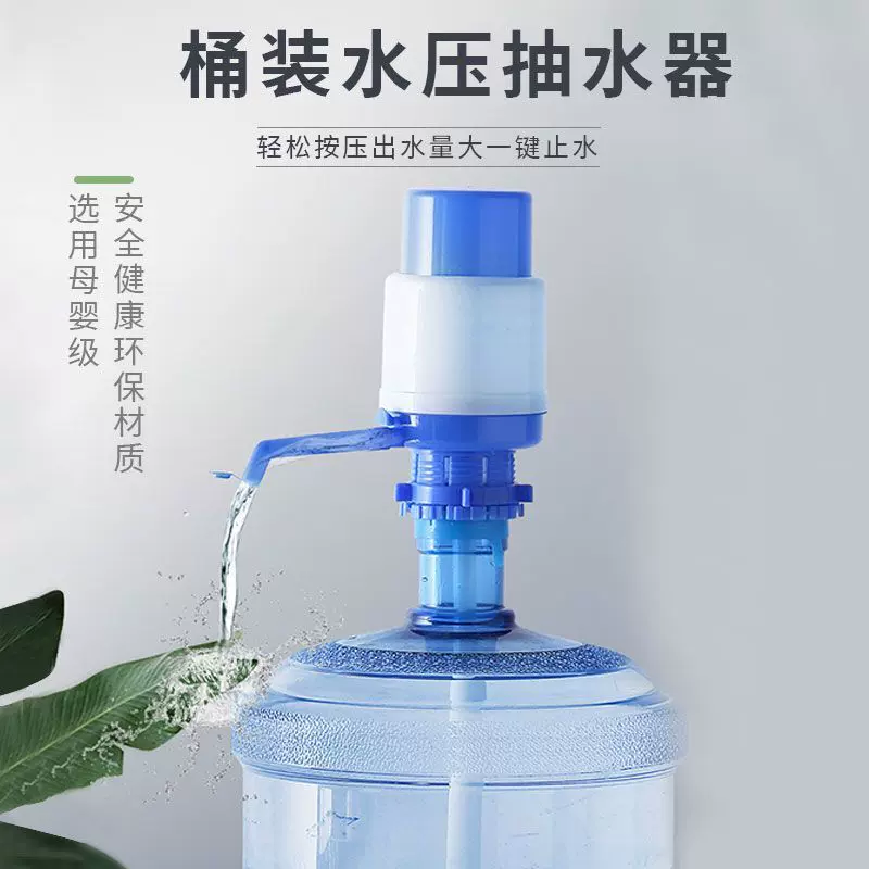 桶装水抽水器饮水机取水按压矿泉纯净水压水器出水神器手动泵批发