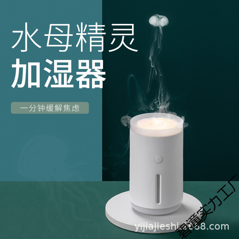 New Jellyfish Humidifier Small USB Mini Home Dormitory Office Convenient Silent Large Fog Volume Humidification