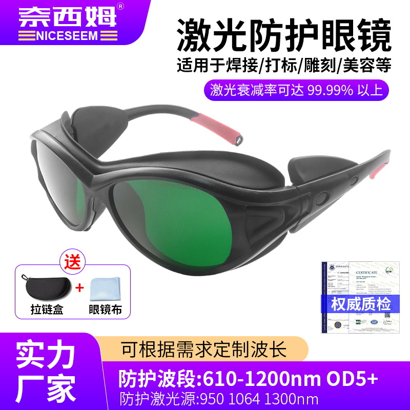 Máquina de depilación marcando y cortando gafas de protección láser gafas de belleza fotónicas de rejuvenecimiento de la piel gafas láser 1064