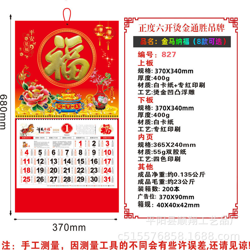 2026 壁掛けカレンダー Ma Nian Zheng 6 オープン金箔エンボス壁掛けカレンダー Tongsheng ホットスタンピング祝福カード月間カレンダー固定壁掛けカレンダー外国貿易|undefined