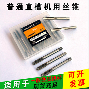 Ordinary Work-Machine Tap Straight Groove Tap High-Speed Steel M2M3M4M5M M8M10M12 for Standard Iron Aluminum
