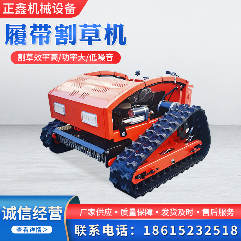 新型农业设备履带爬坡割草机小型遥控割草机园林机械开荒除草机