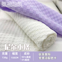 四面弹提花尼尔小格棋盘格 男女衬衣适用时尚连衣裙童装套装面料