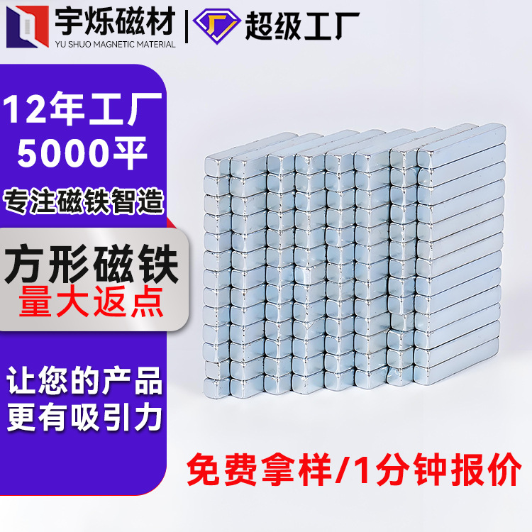 供应强力磁铁钕铁硼磁石长条形方形磁铁方形强磁钕铁硼门吸磁铁