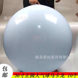 36寸正圆气球加厚马卡龙超大防爆公园广场街卖特大号乳胶汽球批发