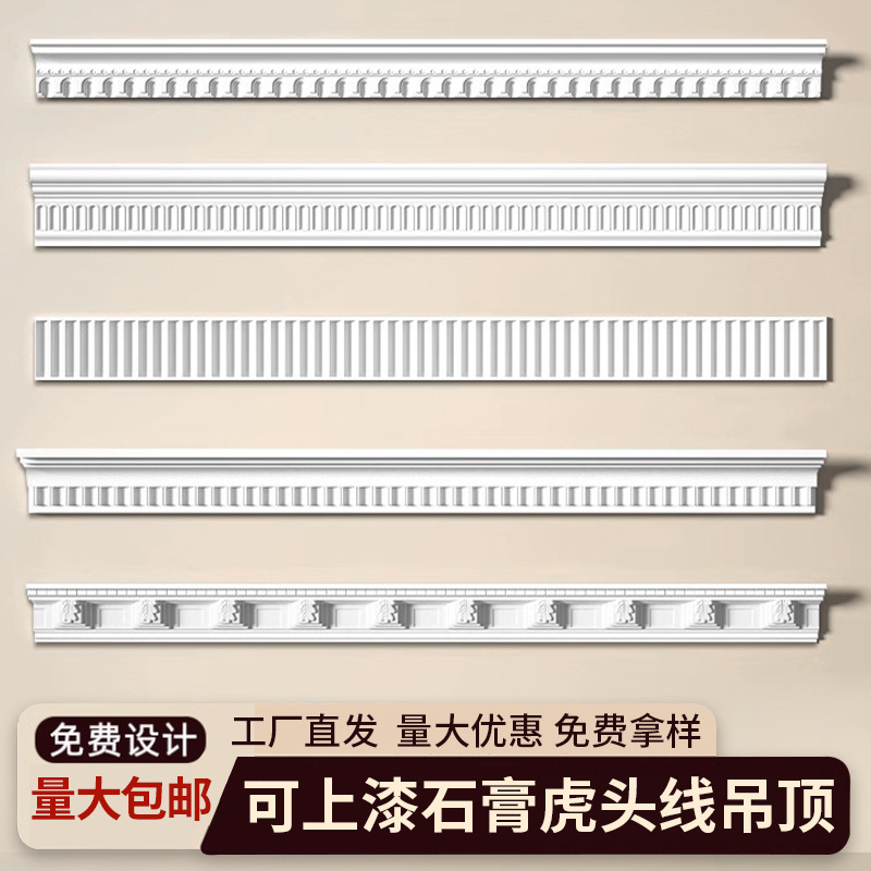 Gypsum Line Decorative Molding Ceiling French-Style Corner Line Piano Key Tiger Head Line Washboard Combination Integrated Gypsum Line