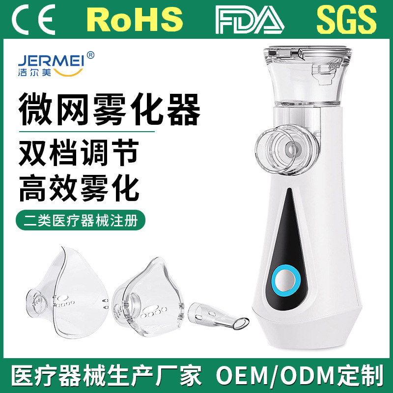 Jieermei Mesh Nebulizer for Home Use, Handheld, Portable, Rechargeable, Medical Device Manufacturing