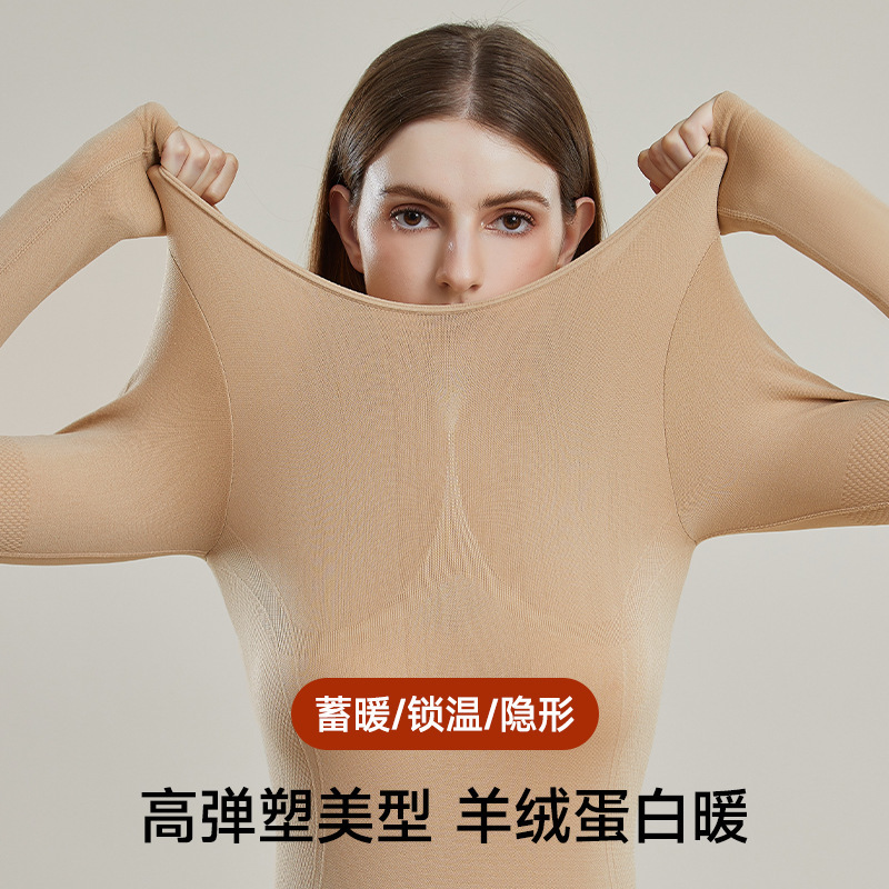 轻塑美体肌底美肤衣无缝保暖内衣套装修身显瘦提臀打底秋衣裤上衣|undefined