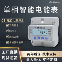 单相智能电能表 多功能电表 全电量监测 可配拉合闸 复费率功能