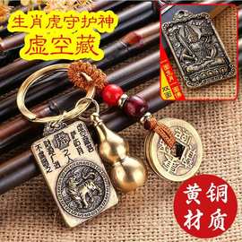 黄铜12十二生肖佛守护神复古方牌钥匙扣链葫芦五帝钱挂件厂家批发