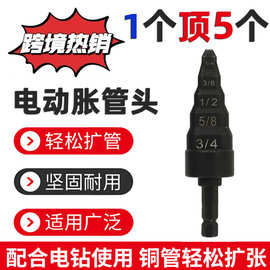 铜管胀管器涨管器电动胀管头扩管器 空调铜管扩管器涨管器