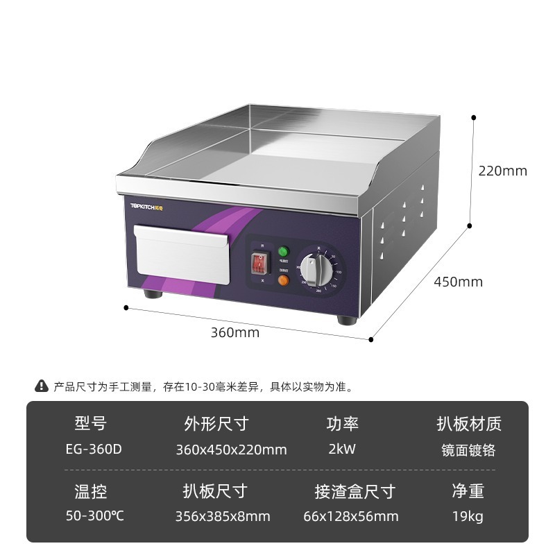 Máquina de agarración de pasteles de mano de Tuqi, horno de picadura eléctrica comercial, placa de hierro galvanizado con cromo, horno de calamar, equipo de máquina de fideos fríos