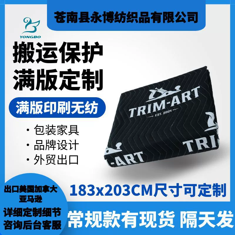Покрывало для переезда с полным принтом, покрывало для переезда, нетканое упаковочное одеяло, утолщенная версия, производитель прямых продаж, транспортное одеяло, экспортируемое в США.