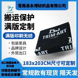 满版印刷搬家毯搬运毯无纺布包装毯加厚款直销厂家运输毯出口美国