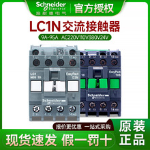 施耐德接触器三相交流LC1N0910M5N CJX2-1201 AC220V110V380V24V