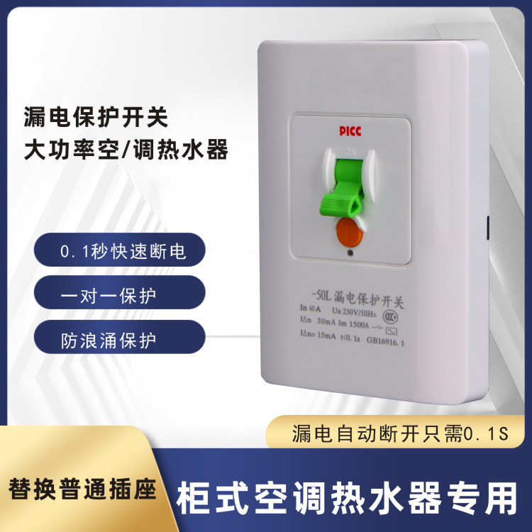 新品推荐40L漏电保护器 家用86型空气开关空调热水器漏电保护器