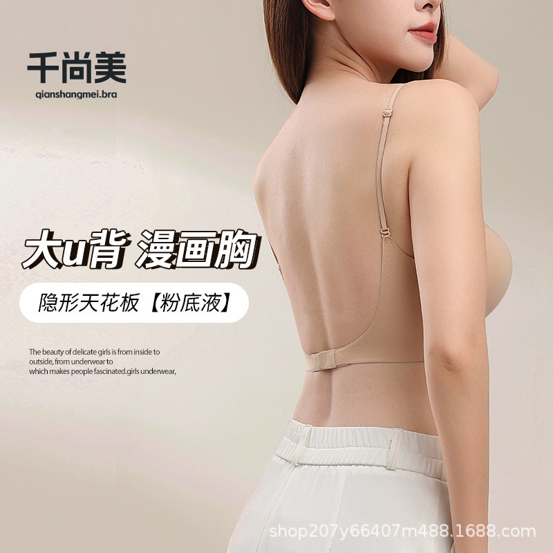 Seamless Lingerie for Women with Small Busts, Featuring Gathering, Soft Support, Lifting, Side Breast Collection, Camisole Style, Beautiful Back Design, and Invisible Bra with Foundation Liquid Effect