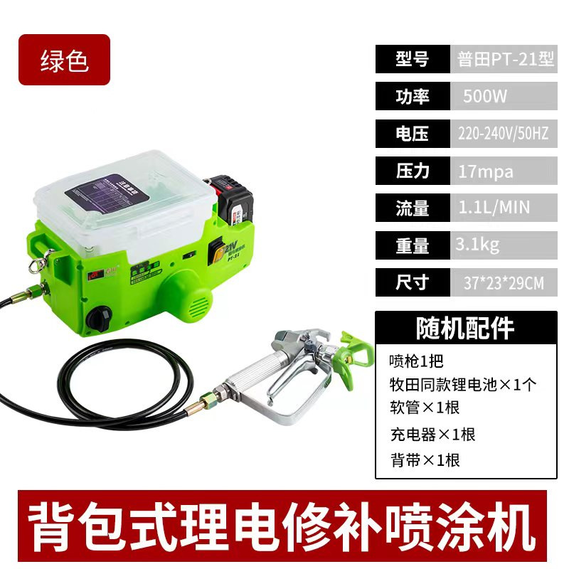 Putian 995 máquina de pulverización de pintura de látex pequeña máquina de pulverización de pintura de pared sin aire de alta presión doméstica