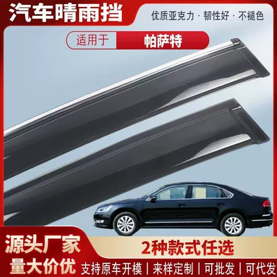 Rain shield Car Rain Shield Acrylic Car - black-and-transparent-without-bright-strips-4-pieces-in-pack-11-18-passat