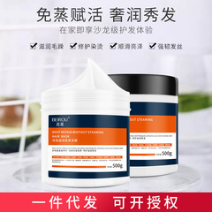 Beiro Amino Acid Free Evaporation Mask Deep Nourishing Repair Hair Core Improves Dry and Frizzy Conditioner Factory Direct Sales
