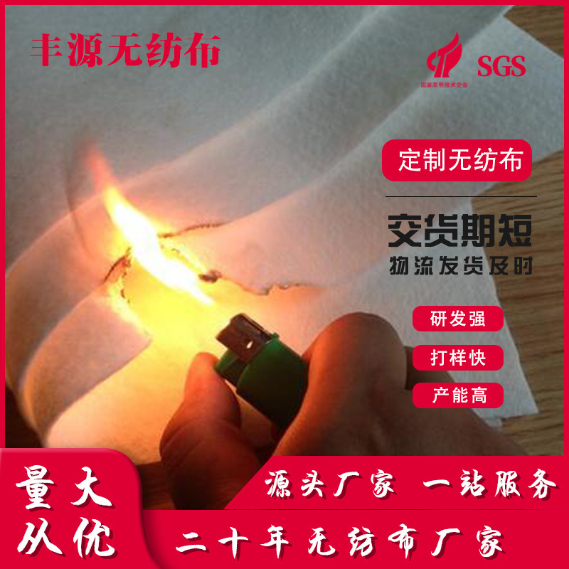 现货聚丙烯纺粘无纺布 面料批发口罩布原料 pp无纺布卷阻燃无纺布