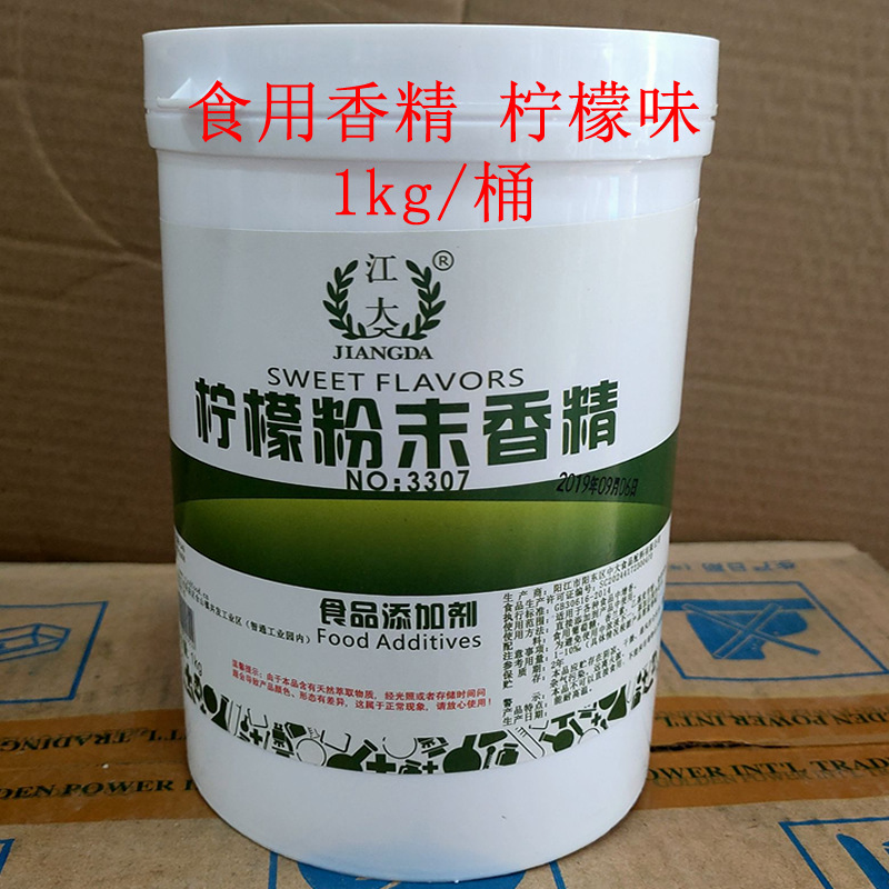 现货 江大 柠檬粉末香精 食品级水溶烘焙原料增香 1kg起 柠檬香精