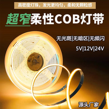 COB����ճ�͉�5V12V24V�X������ܛ���l���b��픙���LED�b��l