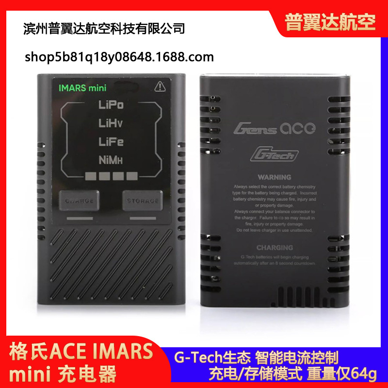 格氏ACE IMARSmini智能平衡充电器G-TECH60W2-4SFPV穿越机锂电池