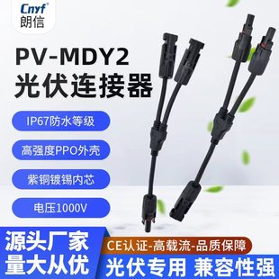 MC4 Y��3ͨ����B����̫��ܰ�K��ˮ���^늳ذ�һ�ֶ��D�Ӳ��^