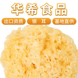 散装批发银耳500g原色银耳干货白木耳雪耳糯耳银耳莲子汤材料煲汤